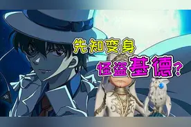 第五人格：怪盗基德终于来了！联动先知竟是因为一只鸽子？