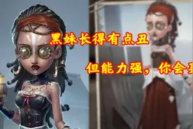 第五人格：新角色咒术师技能详解，人长得丑能力却很强，你会买吗视频封面