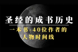 圣经作者的时间线，衔接「圣经这本书的可信度」（猜bgm版）