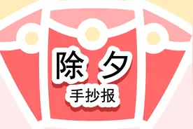 除夕手抄报第3弹，可爱的小老虎在满天烟花中给你发红包哦！视频封面