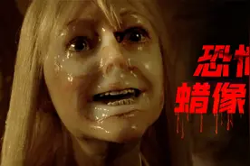 恐怖片：美女被做成活体蜡像 整个小镇无一幸存者《恐怖蜡像馆》视频封面