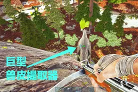 方舟生存进化：捕获一只巨型兽皮提取器！我直接发家致富！