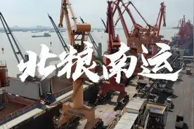 跨越数千里的粮食大迁徙，香喷喷的东北大米如何实现“北粮南运”视频封面