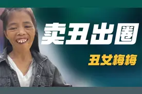 网红梅梅靠“卖丑”出圈，满口龅牙成流量密码，和燕子唐姐成朋友