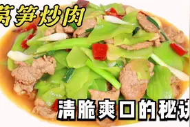 莴笋炒肉片，想要脆嫩爽口肉片滑嫩，关键一步不能少，天天吃不腻视频封面
