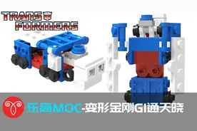 【鱼羊砖坊】乐高MOC教程|用38片乐高搭建变形金刚G1迷你通天晓