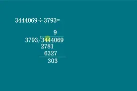 多位数除法速算