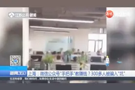 已有300多人上当！微信公众号提供股票交易，后台操作全是套路视频封面
