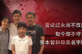 曾说过永远不改国籍，如今却不守承诺，张本智和母亲名字曝光视频封面