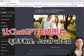 如何让 ChatGPT 生成图片，就是这么简单