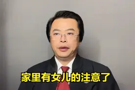 家里有女儿的，一定要告诉她这9条，保护自己非常重要视频封面