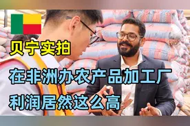 在非洲开农产品加工厂，利润居然这么高！看看非洲投资有哪些优势