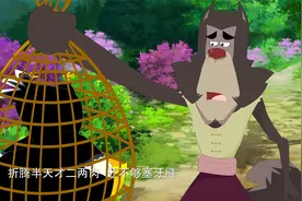 十二生肖之羊羊得意：狼二费劲力气，才抓到鸟下饭，狼大有点嫌弃视频封面
