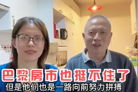 法国经济急剧恶化，巴黎房子竟卖不掉！月付6000欧贷款艰难决定视频封面