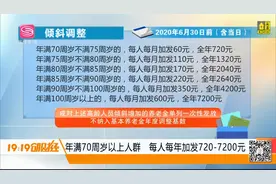 又涨了！深圳退休人员基本养老金人均上调5％！7月底前发放到位！