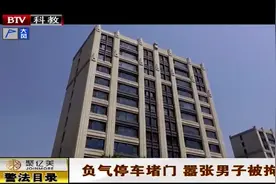 因为没有停车位，男子负气停车堵住小区门，终受到法律的处罚视频封面