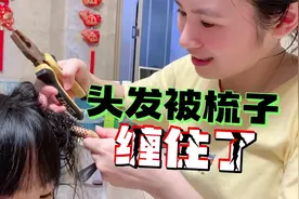 聪聪头发被梳子缠住，妈妈在线求助，漩漩准备初中摸底考试视频封面