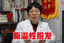 先去油、后固发，脂溢性脱发它不可怕，搞懂原理，治疗其实很简单视频封面