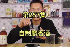 成本低至3块钱，这款麝香酒的制作方法，四季通用，好用又省钱视频封面