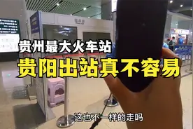 到达贵阳北站，贵州最大的火车站，出站可真不容易！