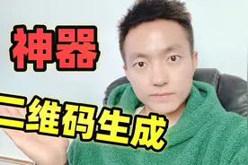 文字、图片、视频等文件一键生成二维码的神器，想贴哪里贴哪里