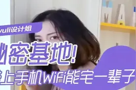 设计姐送你3款秘密基地方案，小户型照着做也能非常香！视频封面