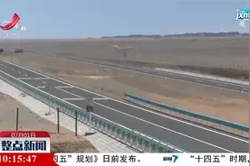全线通车！新疆离北京更近了视频封面
