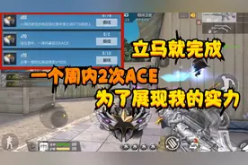 CF手游：一周内获得2次ACE，为了证明我的实力，我立马就要完成