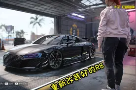 极品飞车21：重新改装奥迪R8，颜值和速度都是巅峰视频封面