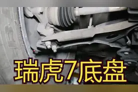 奇瑞瑞虎7底盘详解，和瑞虎8同款，防护还需加强视频封面