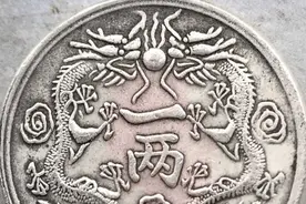 光绪银币丁未双龙一两其艺术水准、防伪能力迄今没有被超越视频封面