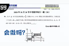 温州中考数学反比例题目，考察K的几何意义，值得同学学习！视频封面