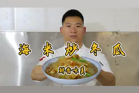 简单易学家常菜：海米烧冬瓜，看似清淡却鲜味十足