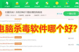 360杀毒软件好多人骂，为什么电脑维修人员还推荐安装视频封面