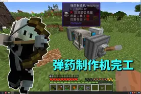 我的世界科技枪16：制作一整期，弹药制作机完工