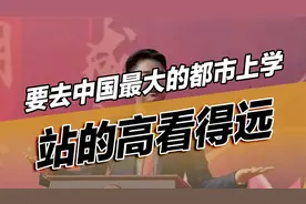 刘强东：上什么学校不是最重要的，一定要去中国最大的都市去上学