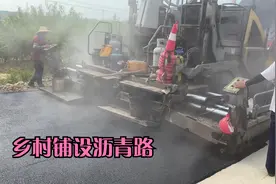 实拍乡村小路沥青路铺设现场，道路扩宽，单车道变双车道，漂亮视频封面