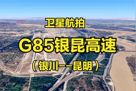 G85银昆高速：银川-昆明，2046公里，高清航拍全景展现路线走向视频封面