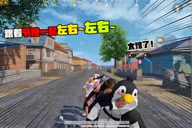 搞笑吃鸡：左右左右站着的是小可爱，团队配合实在太难了呀！视频封面
