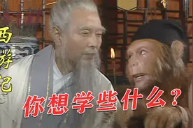 七十二变有什么用？菩提祖师为什么将孙悟空赶下山，他做错了什么视频封面