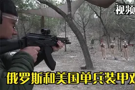 俄罗斯和美国单兵装甲防弹能力，谁更厉害？视频封面