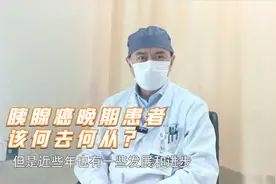 胰腺癌真的无法医治吗？新药已研发，或能创造生存奇迹视频封面