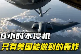奔袭5万公里的轰炸，B2创纪录的背后，世人看清海外基地的重要性视频封面