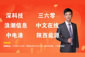 深科技，三六零，浪潮信息，中文在线，中电港，陕西能源视频封面