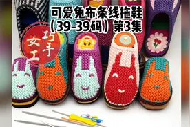 布条线拖鞋视频教程可爱兔视频封面