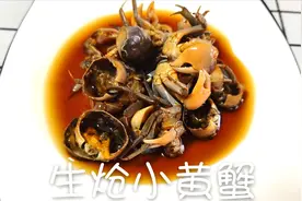 生炝小黄蟹口感鲜爽顺滑。集市买点黄蟹回来挑一半不是活的上当了