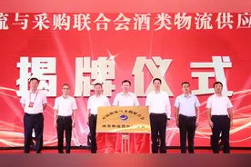 中国物流与采购联合会酒类物流供应链分会成立大会在贵阳隆重召开视频封面