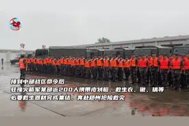 人民有困难，部队是靠山。郑州人民请放心，中原火箭军来了！视频封面