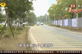 300米路设置298根减速带，车主：简直是在害人！|帮女郎视频封面