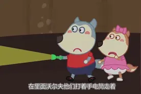 少儿益智动画：沃尔夫地洞里碰到黑影大怪兽，太可怕了视频封面
